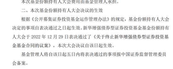 新华基金2022多事之秋：基金清盘，前员工讨薪，规模3个月降265亿