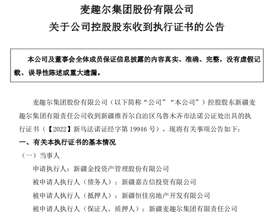 “网红奶”被金主逼债9500万，祸起李氏两兄弟乱担保？