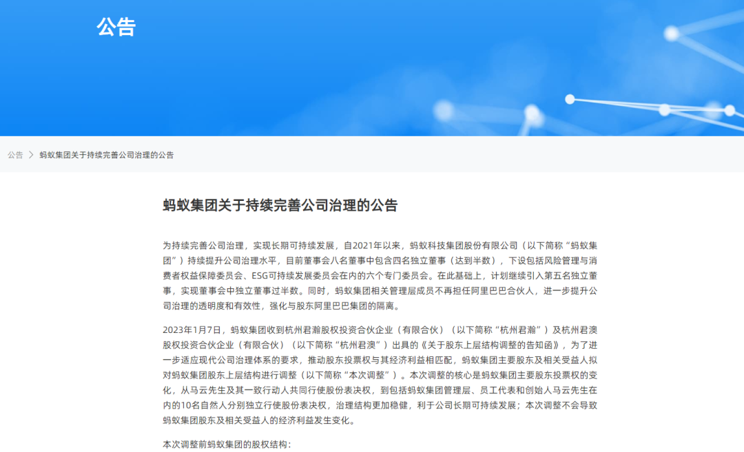 蚂蚁集团重磅调整！马云退出实控人位置，不再存在任何股东单一或共同控制集团情形！