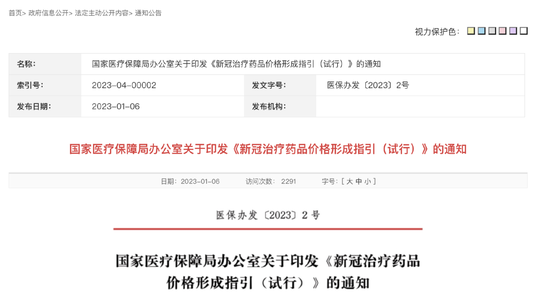 重磅！国家医保局发布新冠药定价指引，辉瑞等企业曾被约谈