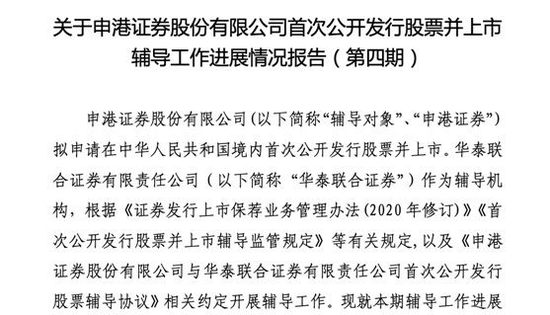 2家中小券商IPO辅导迎来新进展：华金证券针对监管措施启动问责，申港证券仍需核查关联方交易