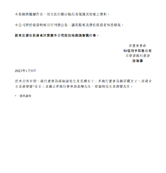 51信用卡：无法与首惠集团进行工作沟通,终止综合入账首惠集团