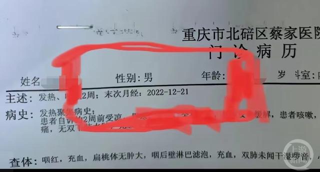 男子就诊病历上现“末次月经”，医院：病历模板忘删了，将处罚涉事医生