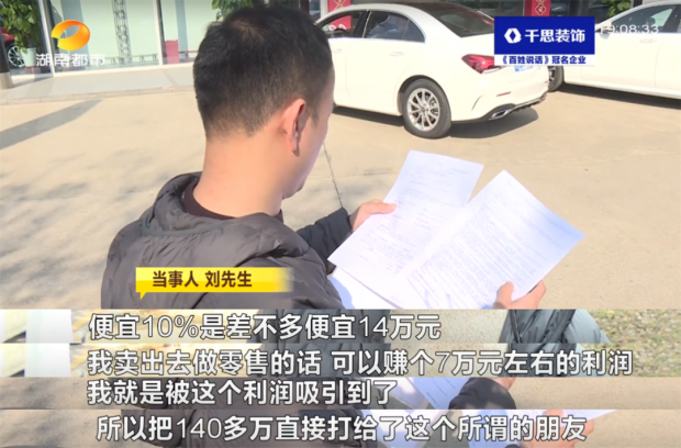 相信“富二代”能在4S店低价提新车，他被骗146万！