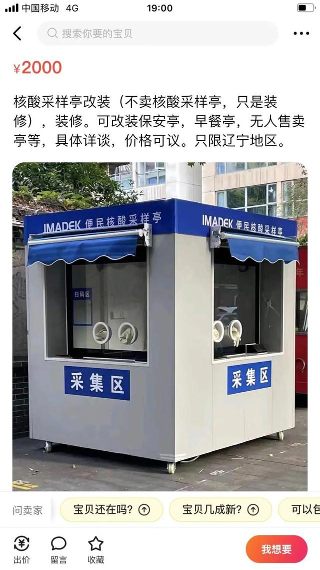 街头的这些核酸采样亭，怎么办？