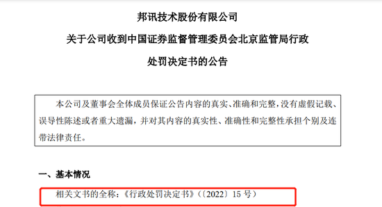 独董诉苦！被董事长误导，工资太低请求免罚 公司董秘早已辞职干证代