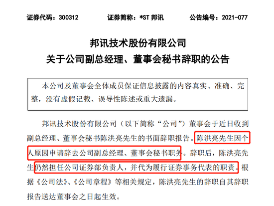 独董诉苦！被董事长误导，工资太低请求免罚 公司董秘早已辞职干证代