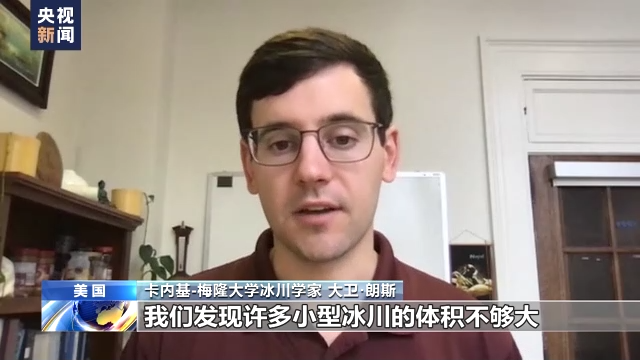 研究发现 20世纪末全球最多有83%冰川消失