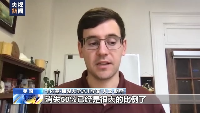 研究发现 20世纪末全球最多有83%冰川消失