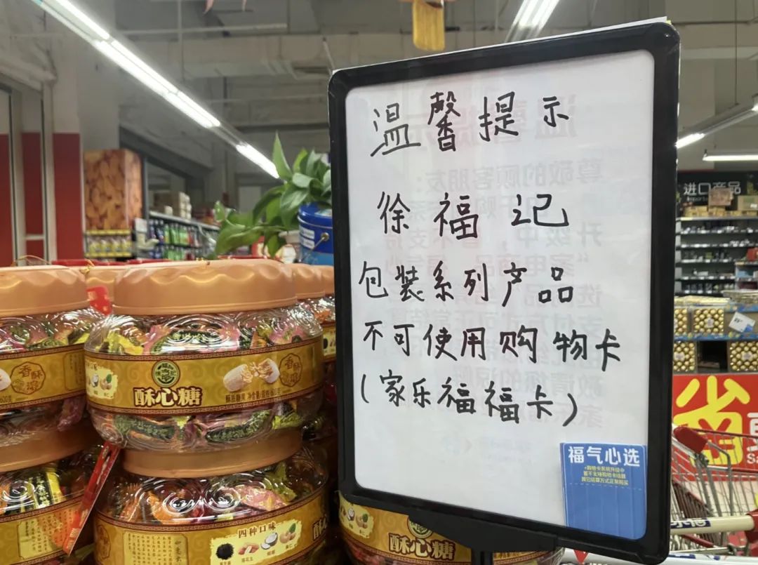 家乐福怎么了？“倒闭”流言四起，黄牛拒收购物卡，购物者排队“清卡”