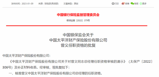 财险江湖走马换将！开年仅10天5家险企现高层变动：太保融通浙商迎来新任总经理 罗晶任建信财临时负责人…