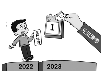 去年没休的年假，2023年还能休吗？