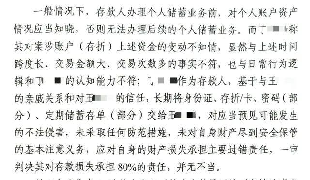 1200万存款被银行职员私自转走，储户被判担责80%，二审维持原判