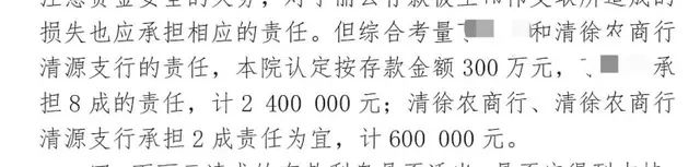 1200万存款被银行职员私自转走，储户被判担责80%，二审维持原判