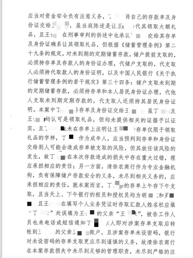 1200万存款被银行职员私自转走，储户被判担责80%，二审维持原判