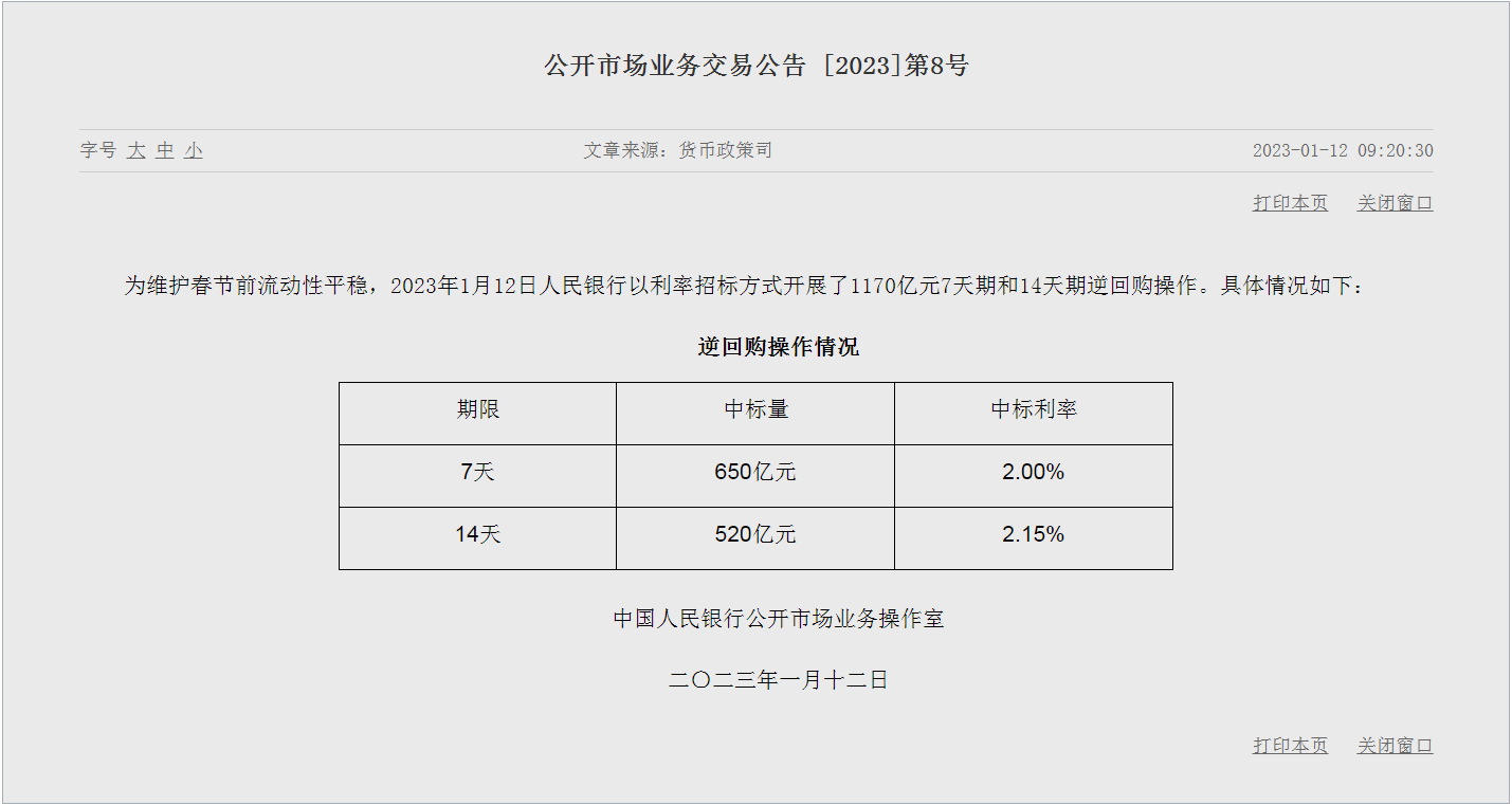 1170亿！央行重要公告