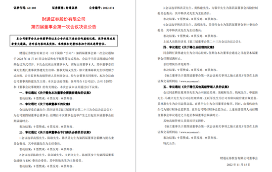 高薪不再？财通证券副总悄然退出，任内业绩“过山车”