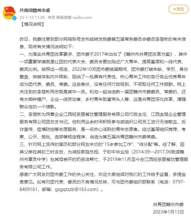 赣州团市委常委15岁参加工作？官方回应