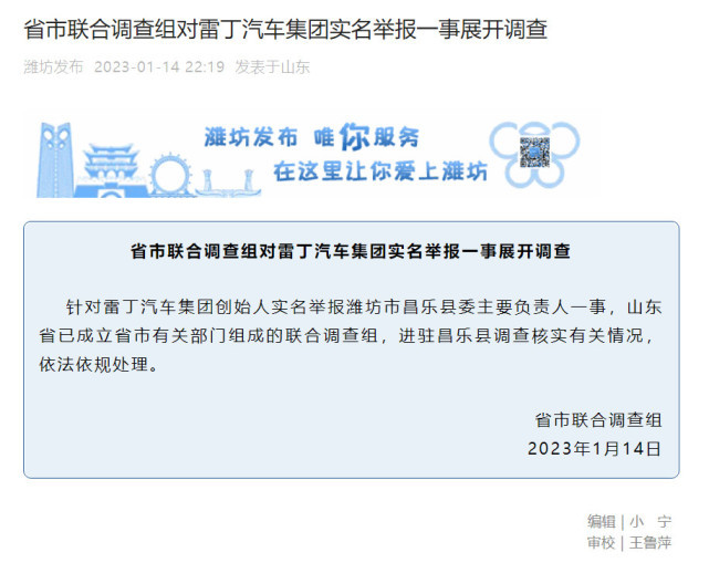 自曝被逼虚报46亿产值！雷丁汽车创始人实名举报当地县领导！山东潍坊深夜回应：已成立调查组核实