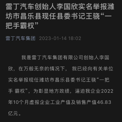 实名举报县委书记！雷丁汽车创始人：被逼虚报产值近50亿！山东成立联合调查组，进驻核实