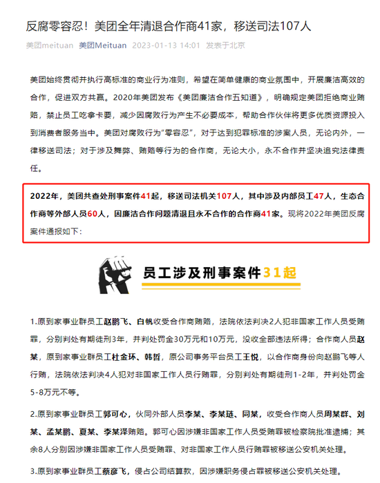 大厂反腐！腾讯去年100余人被辞退，10余人被移送公安，新增23家永不合作企业，美团清退合作商41家