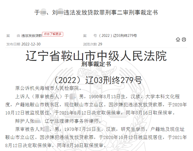 违法向房企放贷6000万并展期3次 行长、行长助理、信贷科长纷纷涉案