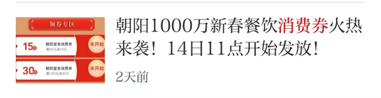 北京如何促消费？812首店落地，朝阳发1000万元餐饮消费券…