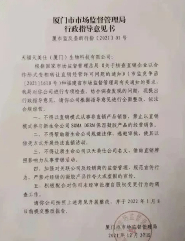 新优活因涉嫌传销被冻结7000万元 曾因“挂靠”直销企业引关注