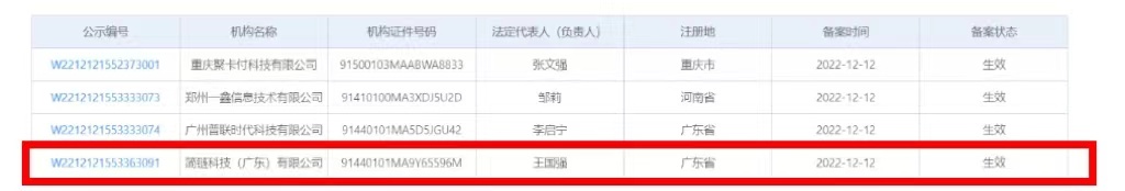 拉卡拉拟收购简链科技剩余70%股权 收购价1755万元