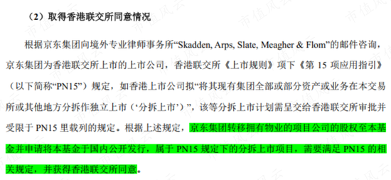 中签率0.46%，京东仓储REIT抢爆了！现金一把付、最高套现8成、高周转：REIT狂潮下，京东的分拆上市阳谋