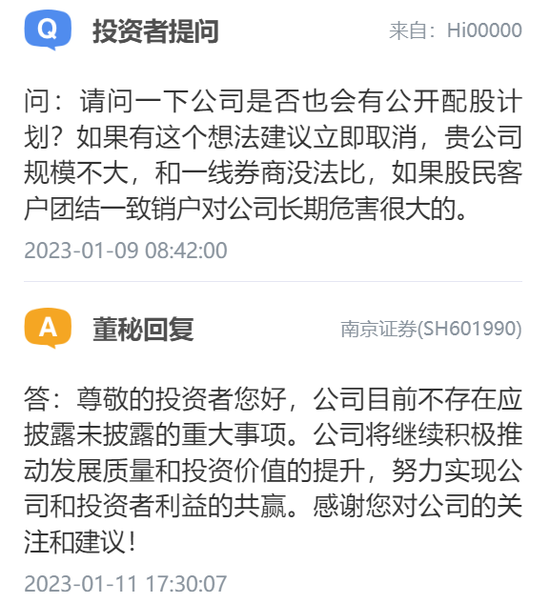 南京证券：创始股东破产拍卖，董秘诚恳回应“共赢”