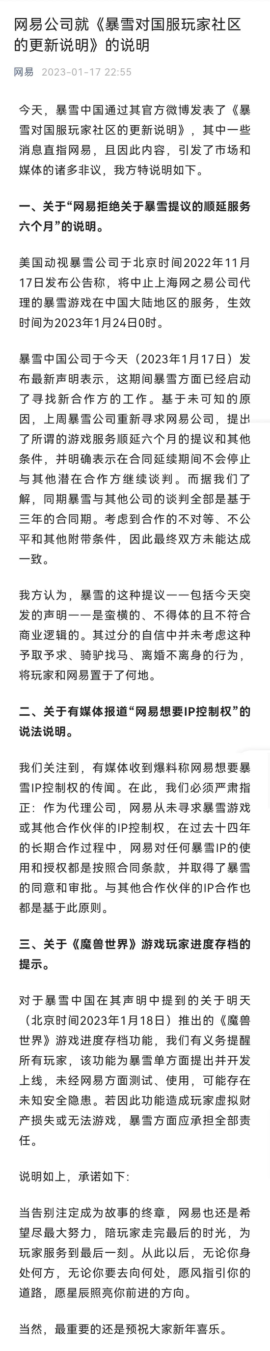 “予取予求、骑驴找马、离婚不离身”......网易深夜回应与暴雪谈崩：无法接受不平等合作条件