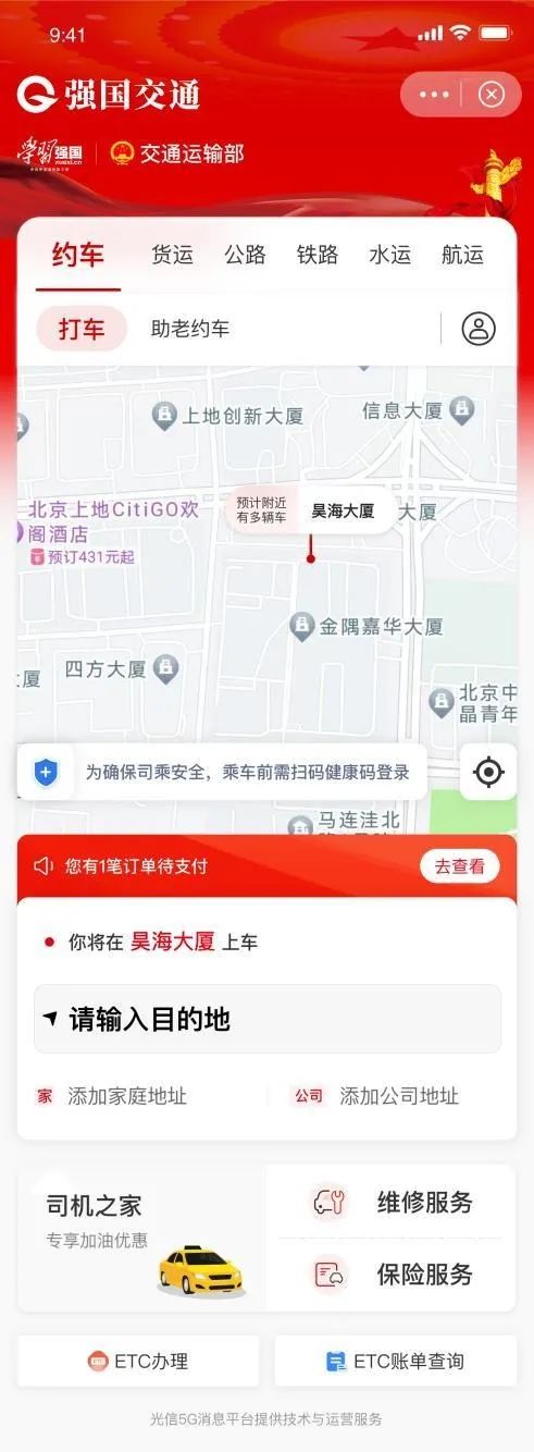 国家级出行平台“强国交通”即将上线，预计接入网约车市场九成运力