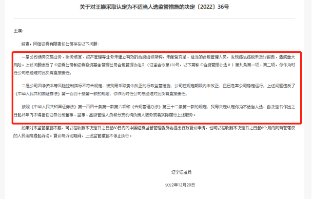 指南针入主后，网信证券再遭“出清式”处罚？前董事长、总经理等10人被认定不适当人选