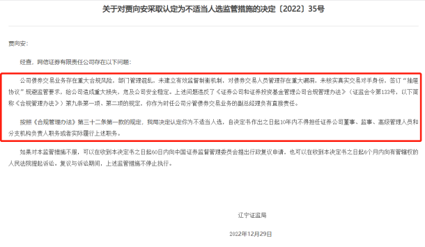 指南针入主后，网信证券再遭“出清式”处罚？前董事长、总经理等10人被认定不适当人选