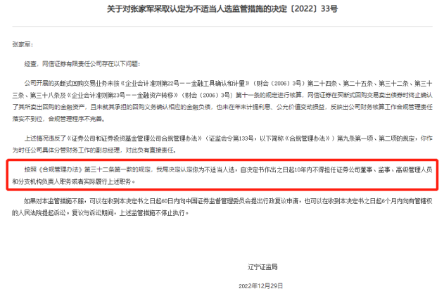 指南针入主后，网信证券再遭“出清式”处罚？前董事长、总经理等10人被认定不适当人选