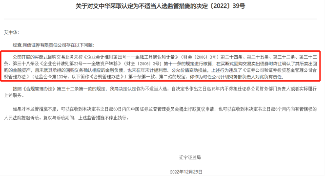 指南针入主后，网信证券再遭“出清式”处罚？前董事长、总经理等10人被认定不适当人选