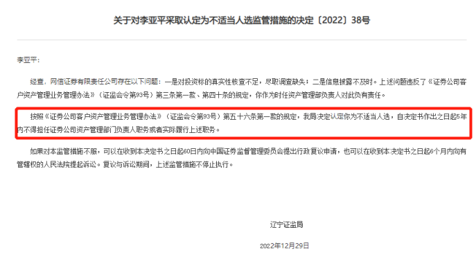 指南针入主后，网信证券再遭“出清式”处罚？前董事长、总经理等10人被认定不适当人选