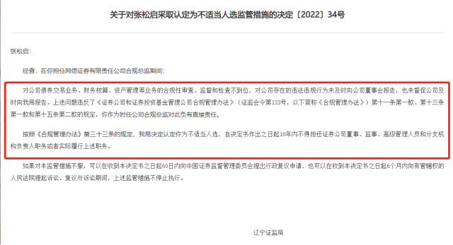 指南针入主后，网信证券再遭“出清式”处罚？前董事长、总经理等10人被认定不适当人选