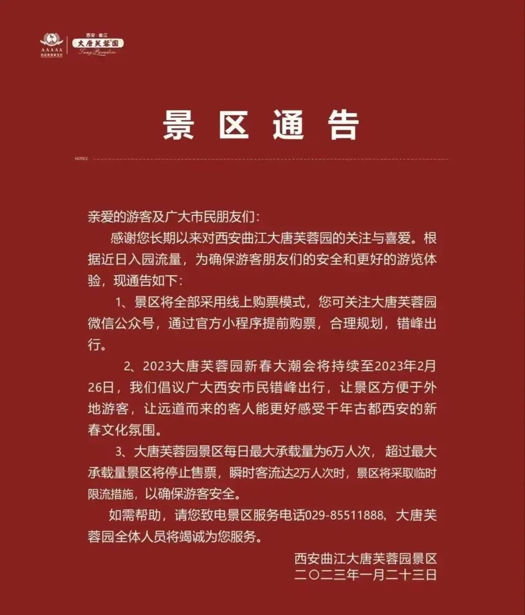 一5A级景区发话：购物不满意,1个月内可全退！全国多地景区已达上限，限流！这里近4万人涌入,导航