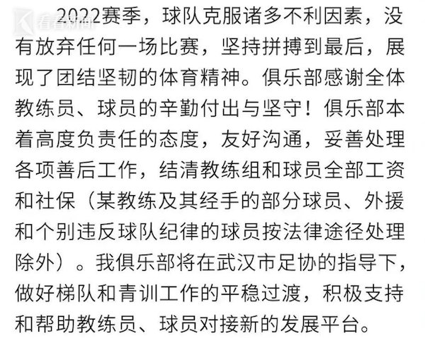 武汉长江俱乐部宣布解散 公告暗示前教练李铁