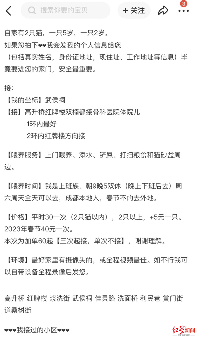 喂猫、养鱼，5天收入上千元！这群爱宠人春节做起上门喂宠业务