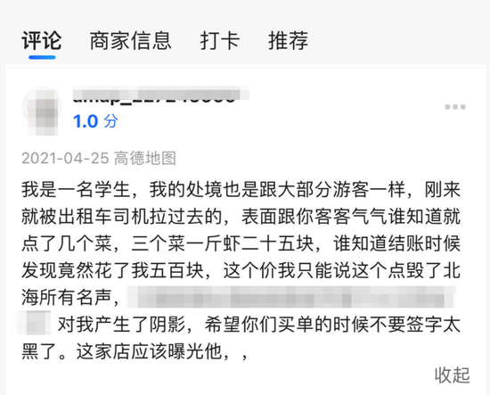 4个菜1500元，游客爆料北海“被宰”：出租车司机带去的！当地监管已介入