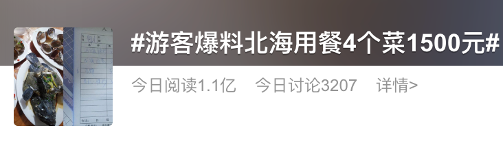 游客吃4个菜被收1500元？多方回应→