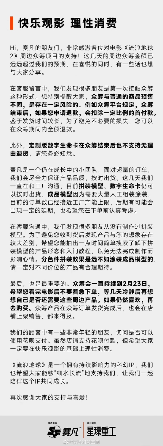 《流浪地球2》周边卖爆了！商家：收手吧！网友：大胆点，1个亿不是问题