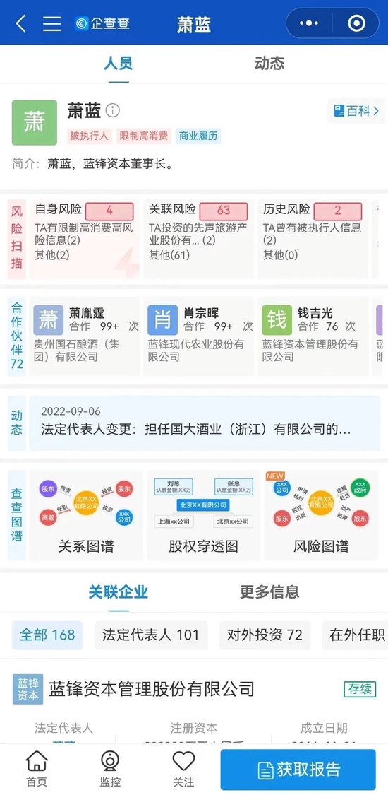 神秘的“蓝锋系”，180亿元资本杀入仁怀？