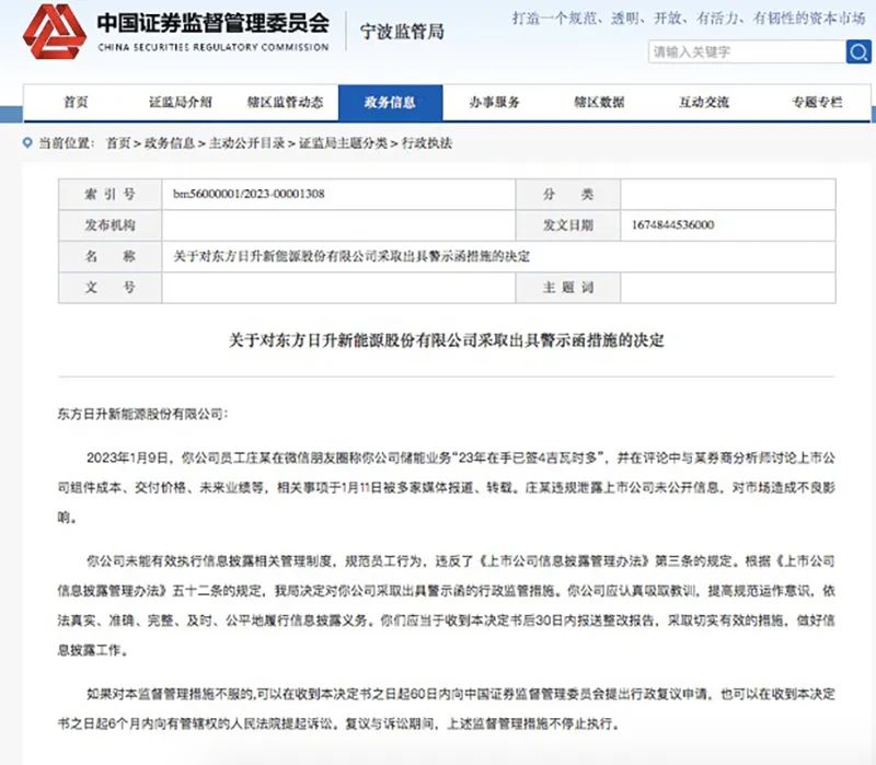 定了！22字发朋友圈，证监局罚单来了