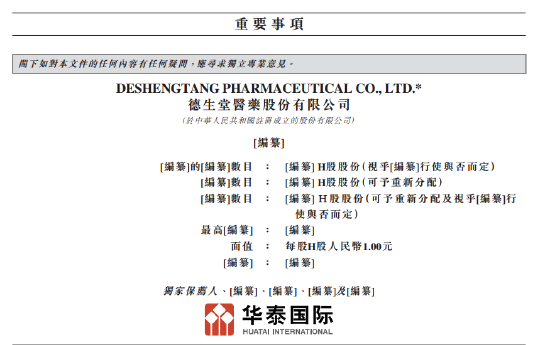 德生堂赴港上市：9个月关闭574家门店，财务压力突出，阿里健康投入约2个亿