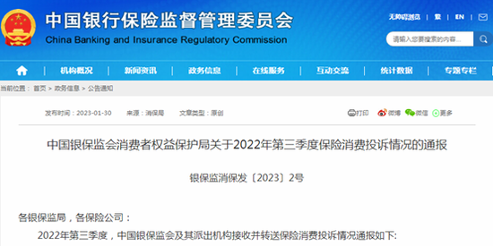 新冠隔离险投诉超3000件！银保监通报2022年三季度保险投诉情况：众安众惠相互排名靠前…