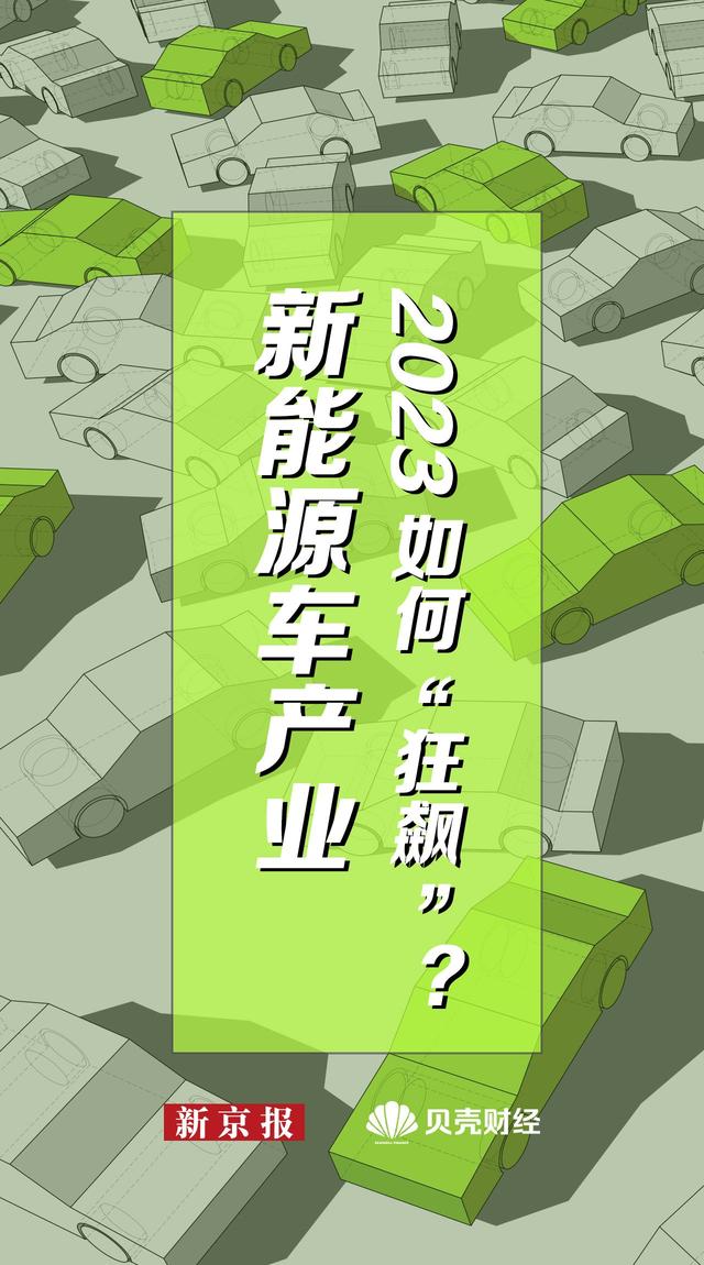 去年销量增九成 新能源汽车产业2023如何“狂飙”？